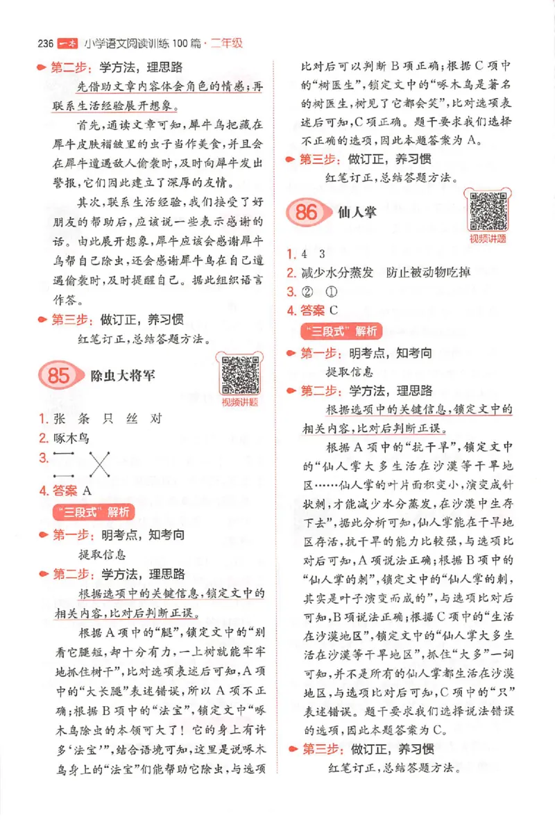 小语阅读100篇二年级答案册_25秋《一本小学语文阅读训练100篇第13版》1-6_一本小语阅读训练100篇2年级