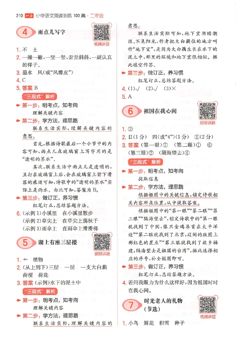 小语阅读100篇二年级答案册_25秋《一本小学语文阅读训练100篇第13版》1-6_一本小语阅读训练100篇2年级