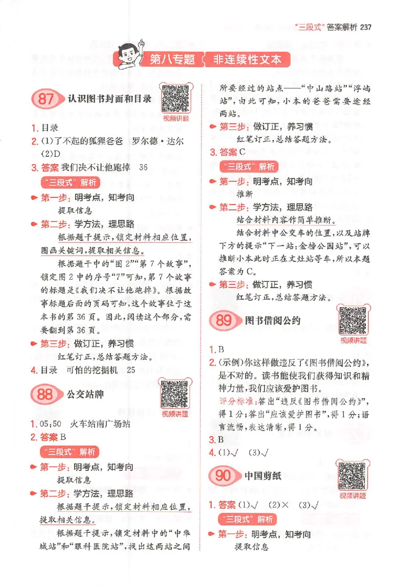 小语阅读100篇二年级答案册_25秋《一本小学语文阅读训练100篇第13版》1-6_一本小语阅读训练100篇2年级