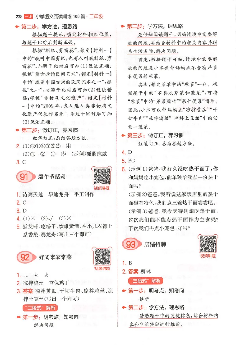 小语阅读100篇二年级答案册_25秋《一本小学语文阅读训练100篇第13版》1-6_一本小语阅读训练100篇2年级