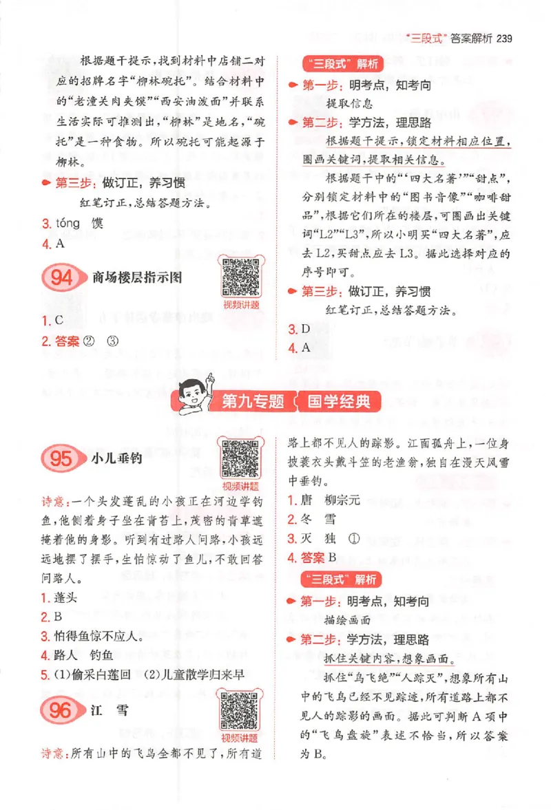 小语阅读100篇二年级答案册_25秋《一本小学语文阅读训练100篇第13版》1-6_一本小语阅读训练100篇2年级