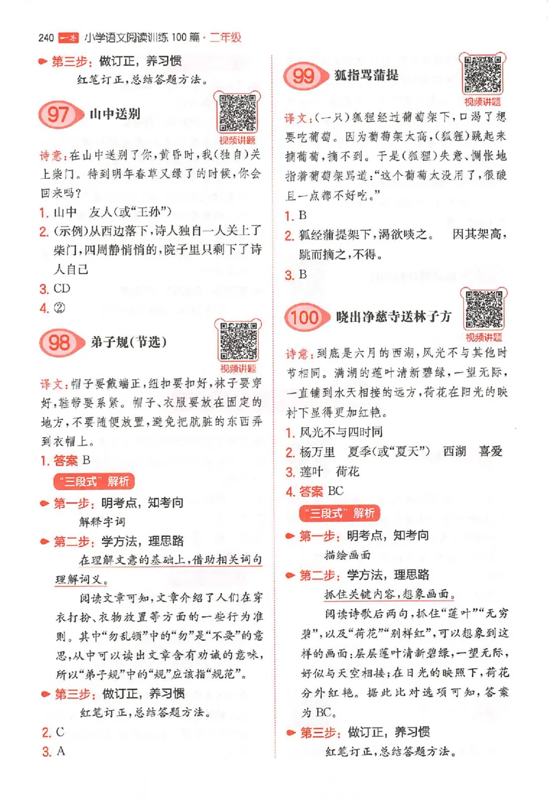 小语阅读100篇二年级答案册_25秋《一本小学语文阅读训练100篇第13版》1-6_一本小语阅读训练100篇2年级