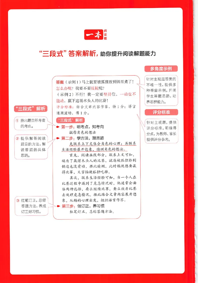 小语阅读100篇二年级答案册_25秋《一本小学语文阅读训练100篇第13版》1-6_一本小语阅读训练100篇2年级