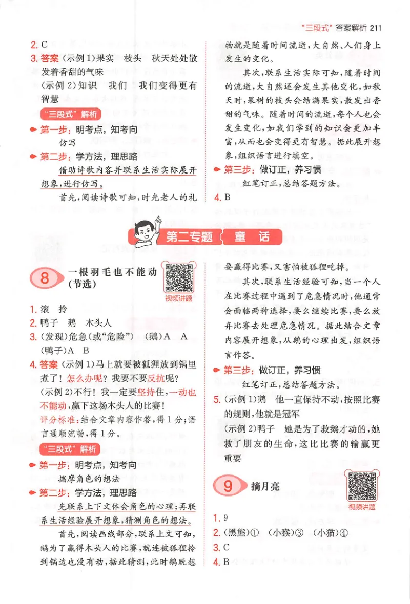 小语阅读100篇二年级答案册_25秋《一本小学语文阅读训练100篇第13版》1-6_一本小语阅读训练100篇2年级