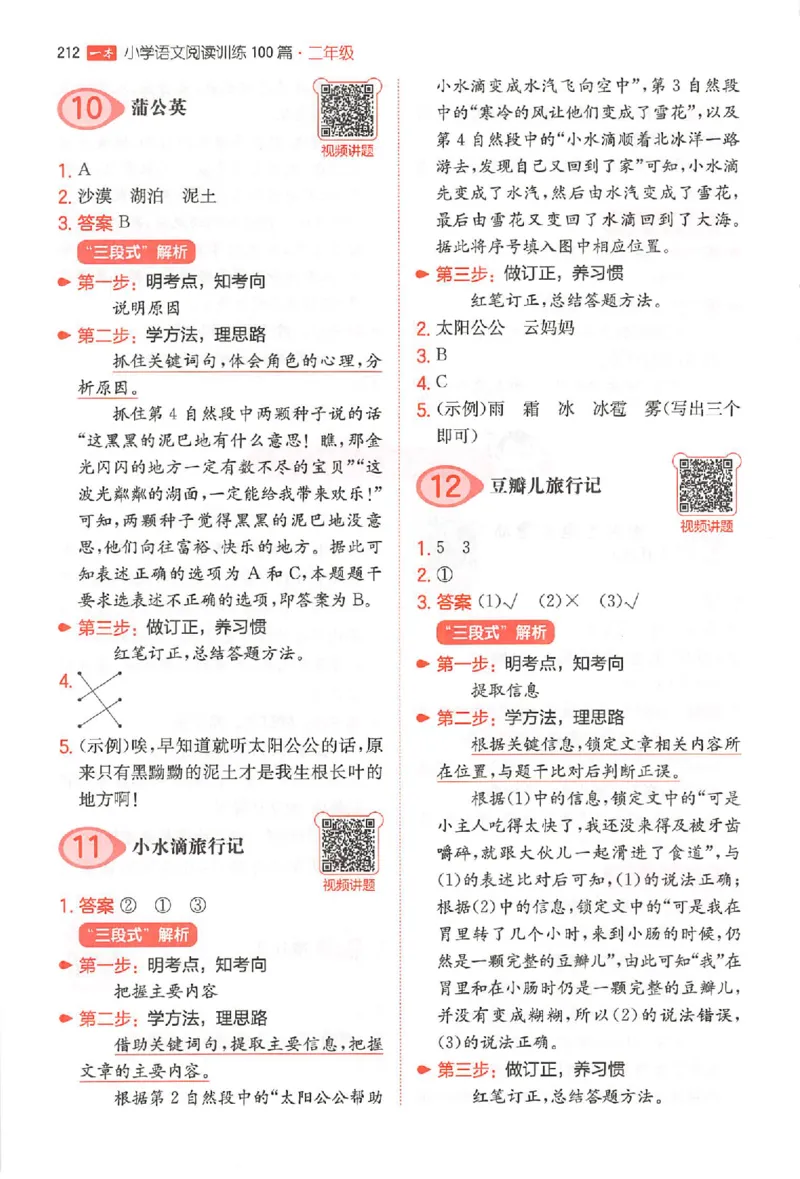 小语阅读100篇二年级答案册_25秋《一本小学语文阅读训练100篇第13版》1-6_一本小语阅读训练100篇2年级