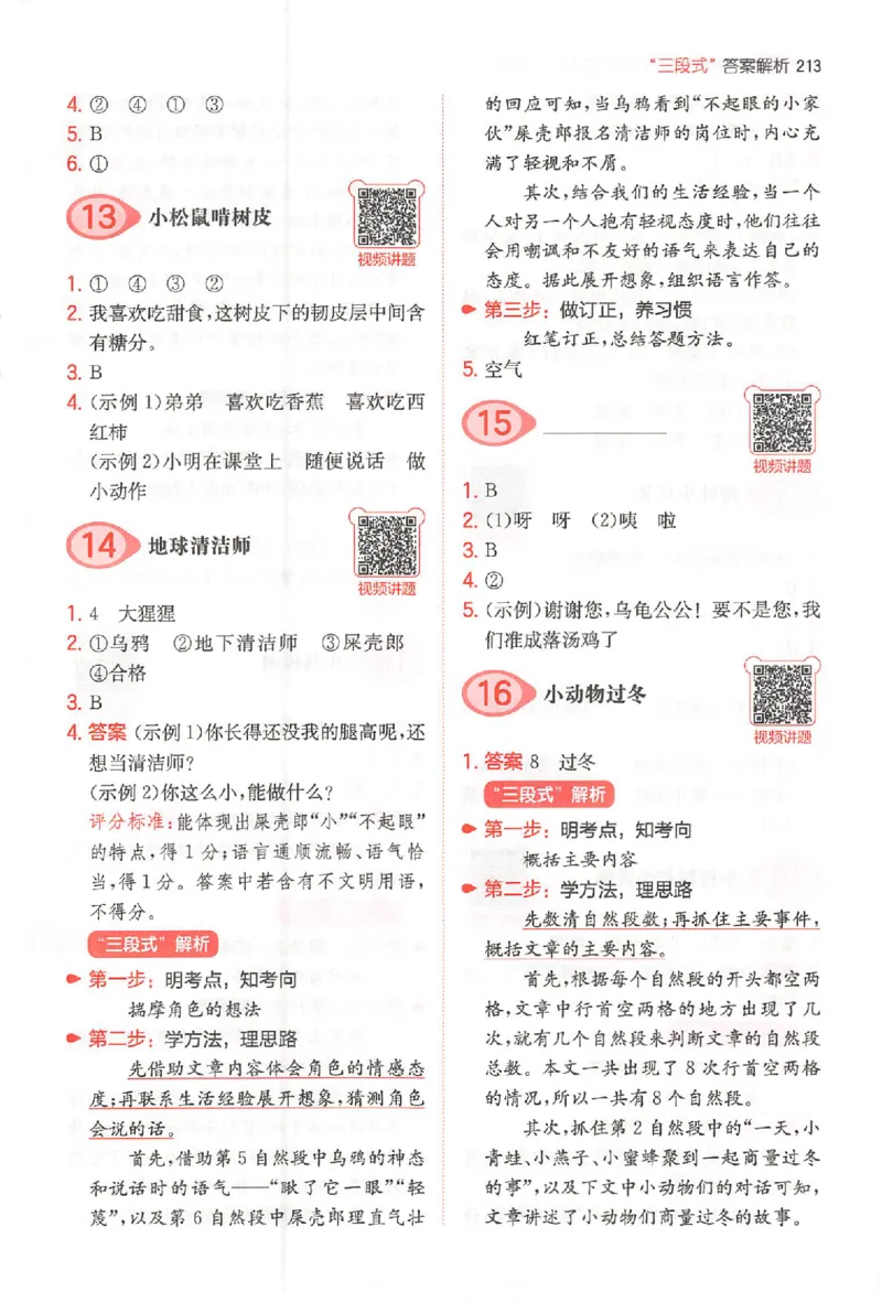 小语阅读100篇二年级答案册_25秋《一本小学语文阅读训练100篇第13版》1-6_一本小语阅读训练100篇2年级