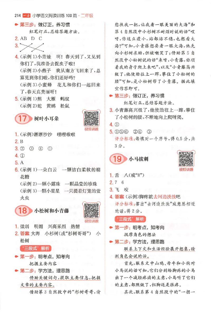小语阅读100篇二年级答案册_25秋《一本小学语文阅读训练100篇第13版》1-6_一本小语阅读训练100篇2年级