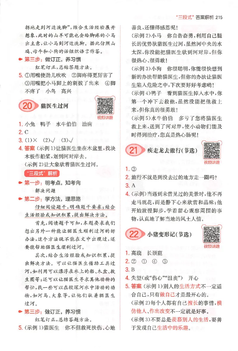 小语阅读100篇二年级答案册_25秋《一本小学语文阅读训练100篇第13版》1-6_一本小语阅读训练100篇2年级