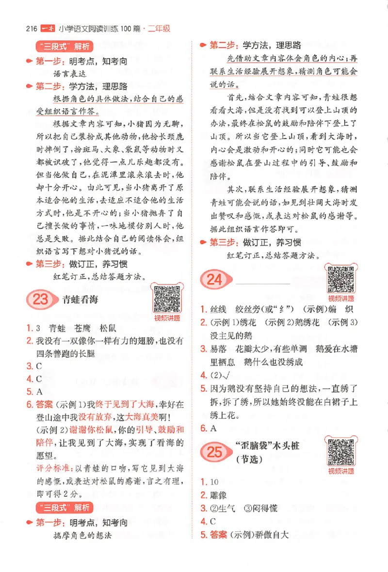 小语阅读100篇二年级答案册_25秋《一本小学语文阅读训练100篇第13版》1-6_一本小语阅读训练100篇2年级