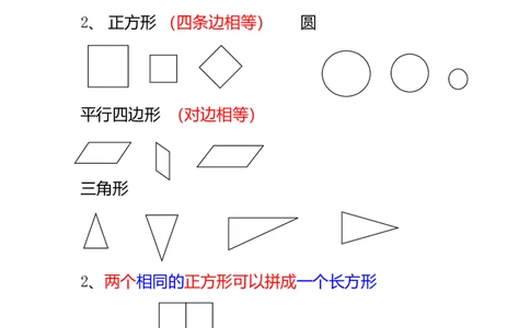 数学1下知识点归纳及易错题_一年级上下册资料_小学一年级学习资料-25年更新版_1-04、小学一年级数学下册_1-4-1、复习、知识点、归纳汇总_通用