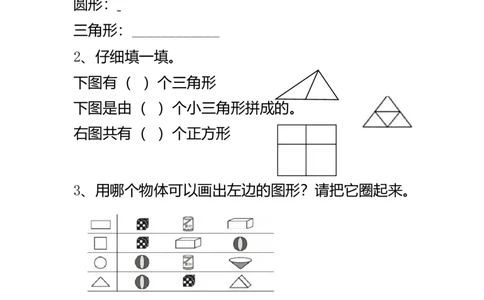 数学1下知识点归纳及易错题_一年级上下册资料_小学一年级学习资料-25年更新版_1-04、小学一年级数学下册_1-4-1、复习、知识点、归纳汇总_通用