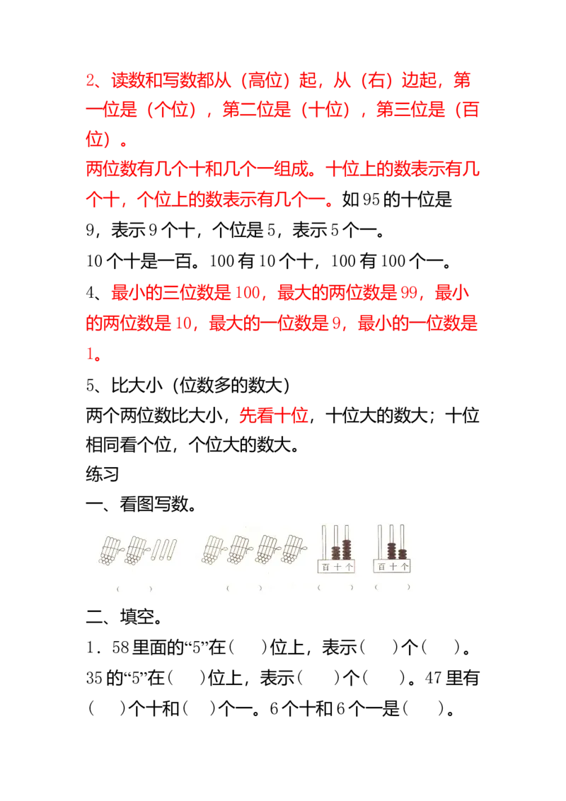 数学1下知识点归纳及易错题_一年级上下册资料_小学一年级学习资料-25年更新版_1-04、小学一年级数学下册_1-4-1、复习、知识点、归纳汇总_通用