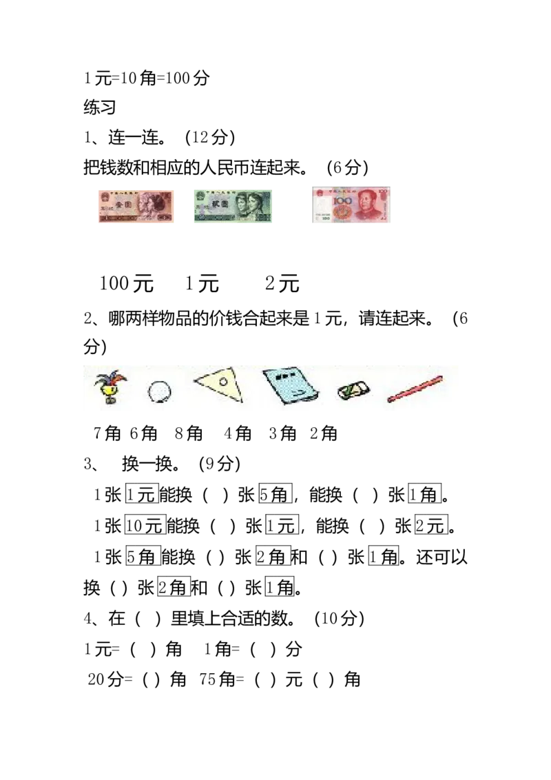 数学1下知识点归纳及易错题_一年级上下册资料_小学一年级学习资料-25年更新版_1-04、小学一年级数学下册_1-4-1、复习、知识点、归纳汇总_通用