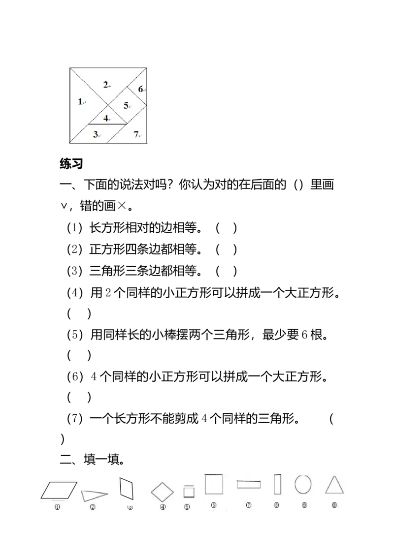 数学1下知识点归纳及易错题_一年级上下册资料_小学一年级学习资料-25年更新版_1-04、小学一年级数学下册_1-4-1、复习、知识点、归纳汇总_通用