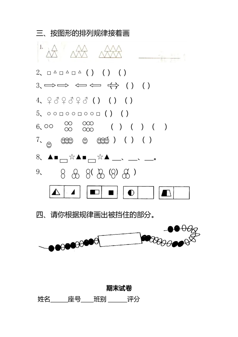数学1下知识点归纳及易错题_一年级上下册资料_小学一年级学习资料-25年更新版_1-04、小学一年级数学下册_1-4-1、复习、知识点、归纳汇总_通用