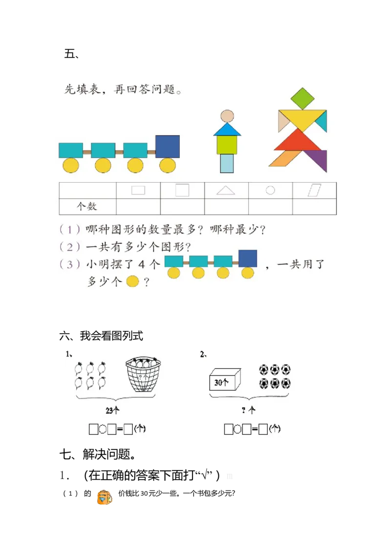 数学1下知识点归纳及易错题_一年级上下册资料_小学一年级学习资料-25年更新版_1-04、小学一年级数学下册_1-4-1、复习、知识点、归纳汇总_通用