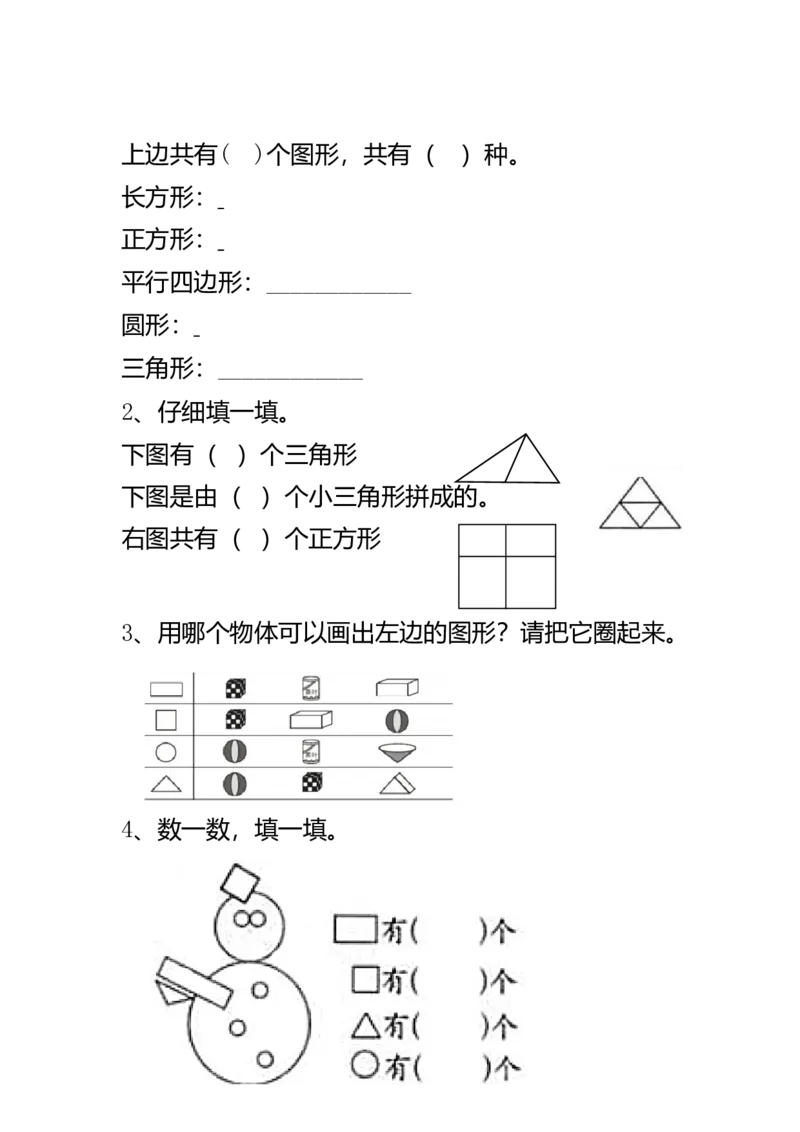 数学1下知识点归纳及易错题_一年级上下册资料_小学一年级学习资料-25年更新版_1-04、小学一年级数学下册_1-4-1、复习、知识点、归纳汇总_通用