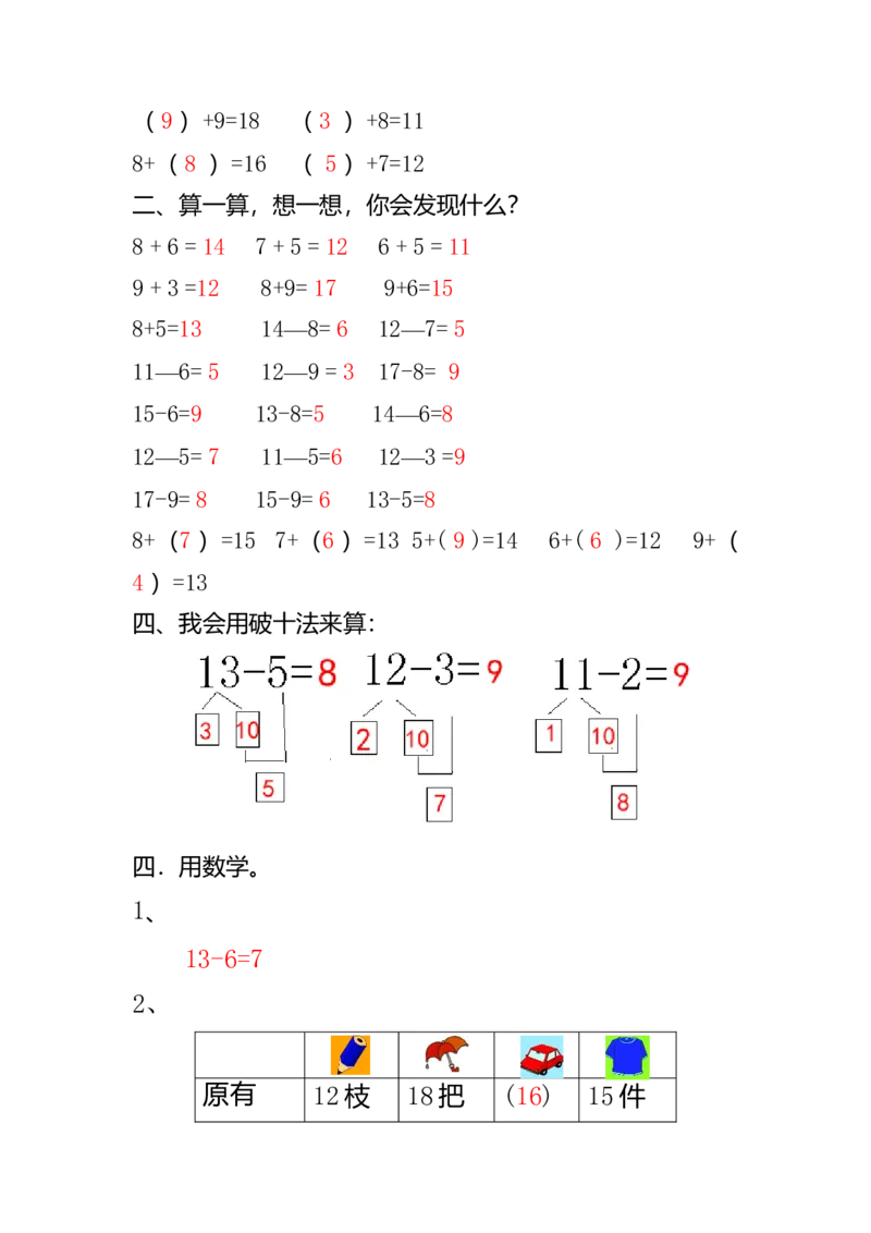 数学1下知识点归纳及易错题_一年级上下册资料_小学一年级学习资料-25年更新版_1-04、小学一年级数学下册_1-4-1、复习、知识点、归纳汇总_通用
