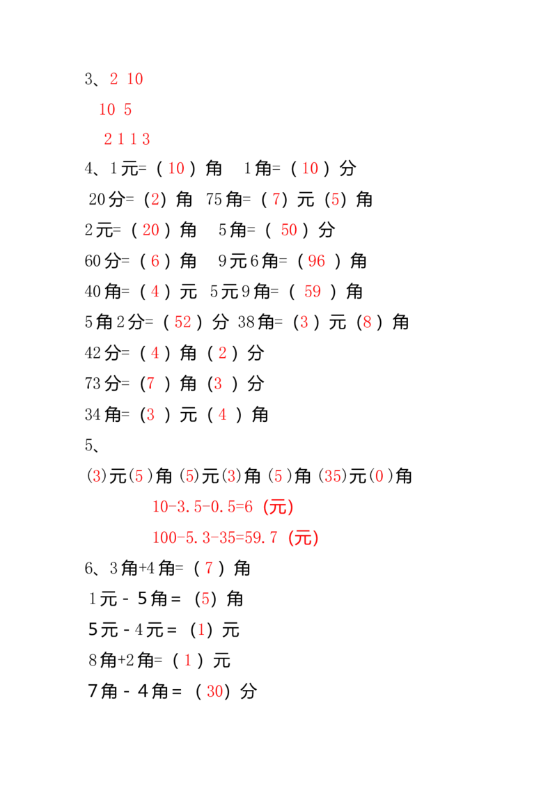 数学1下知识点归纳及易错题_一年级上下册资料_小学一年级学习资料-25年更新版_1-04、小学一年级数学下册_1-4-1、复习、知识点、归纳汇总_通用