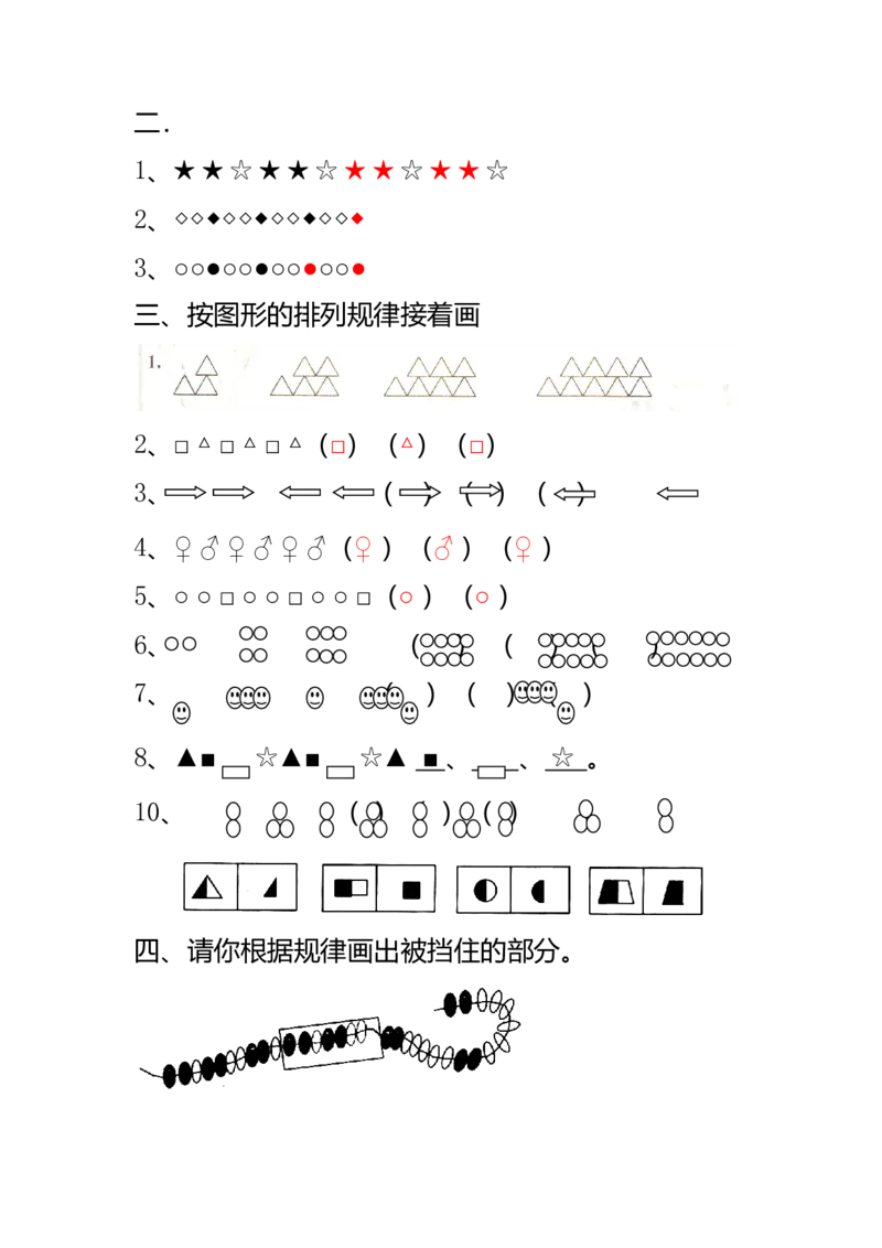 数学1下知识点归纳及易错题_一年级上下册资料_小学一年级学习资料-25年更新版_1-04、小学一年级数学下册_1-4-1、复习、知识点、归纳汇总_通用