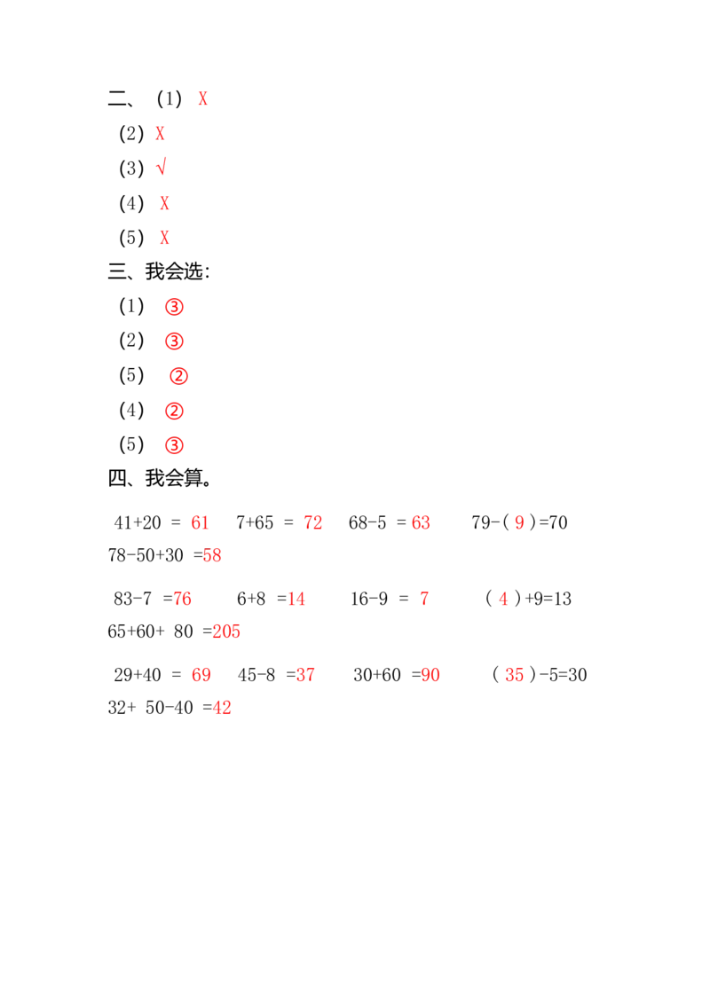 数学1下知识点归纳及易错题_一年级上下册资料_小学一年级学习资料-25年更新版_1-04、小学一年级数学下册_1-4-1、复习、知识点、归纳汇总_通用