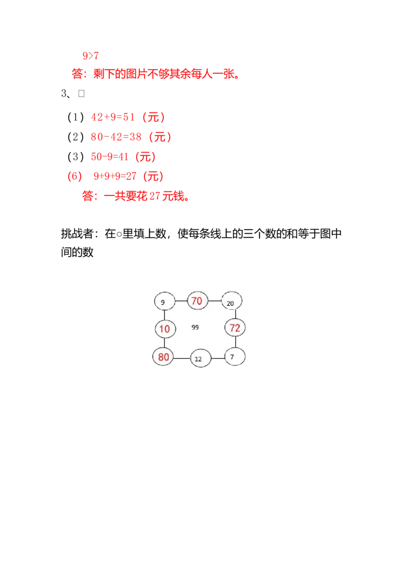 数学1下知识点归纳及易错题_一年级上下册资料_小学一年级学习资料-25年更新版_1-04、小学一年级数学下册_1-4-1、复习、知识点、归纳汇总_通用