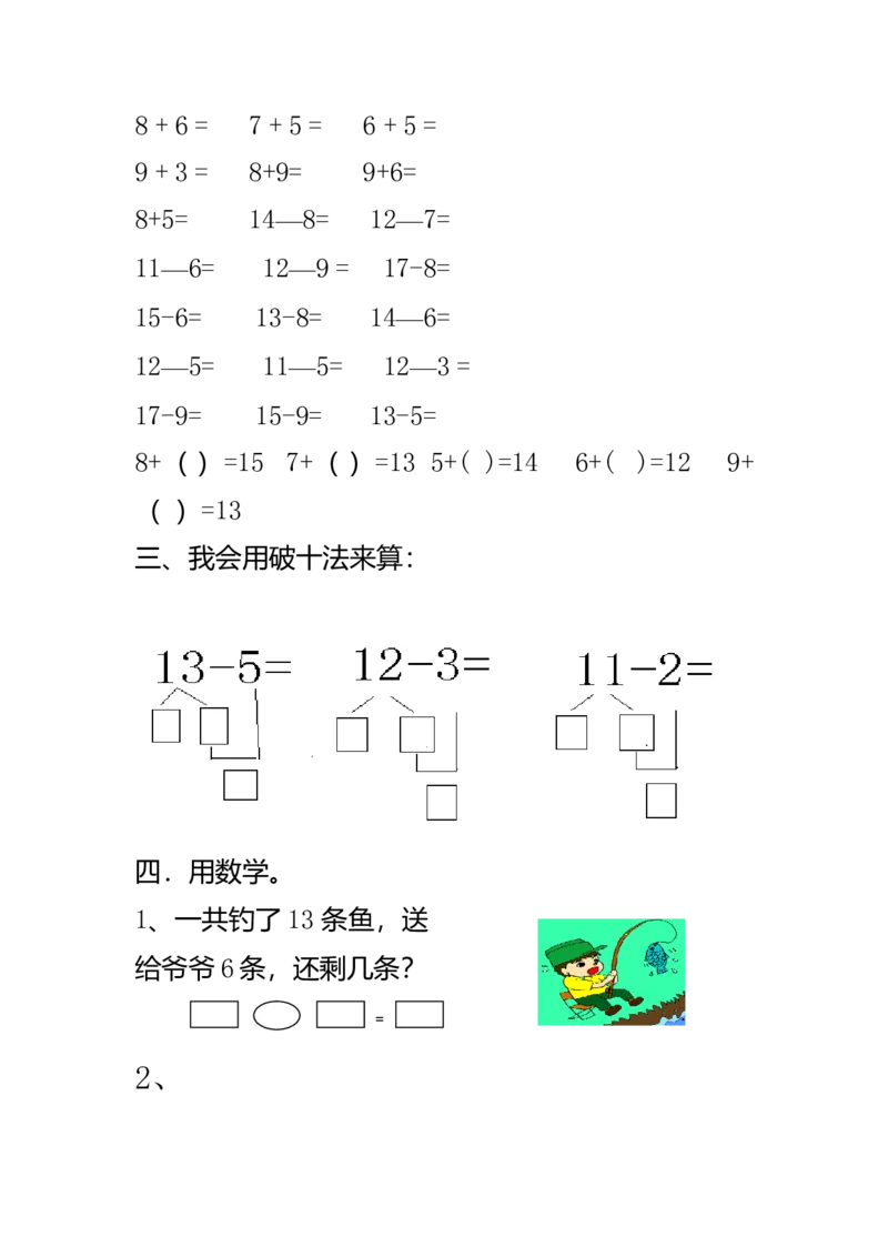 数学1下知识点归纳及易错题_一年级上下册资料_小学一年级学习资料-25年更新版_1-04、小学一年级数学下册_1-4-1、复习、知识点、归纳汇总_通用