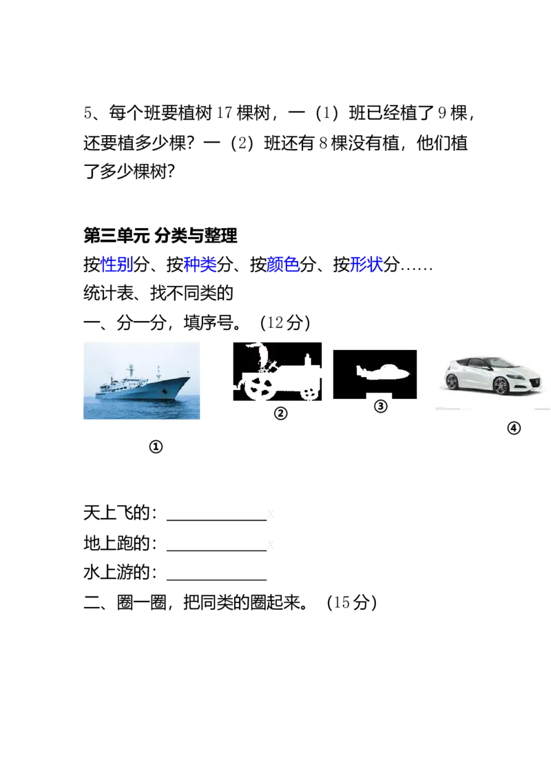 数学1下知识点归纳及易错题_一年级上下册资料_小学一年级学习资料-25年更新版_1-04、小学一年级数学下册_1-4-1、复习、知识点、归纳汇总_通用