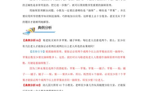 专题25抽屉原理（解析）_小学数学思维训练电子版举一反三奥数逻辑拓展专项图解强化_三年级_（培优提升讲义）2022-2023学年三年级数学思维拓展举一反三精编讲义（通用版）(25)份