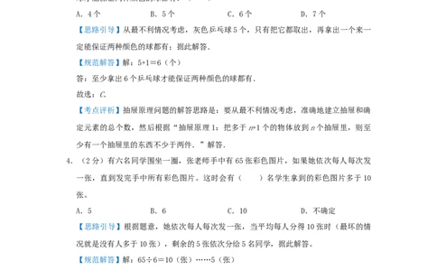 专题25抽屉原理（解析）_小学数学思维训练电子版举一反三奥数逻辑拓展专项图解强化_三年级_（培优提升讲义）2022-2023学年三年级数学思维拓展举一反三精编讲义（通用版）(25)份