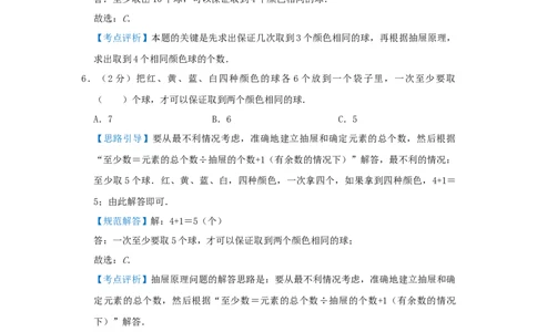 专题25抽屉原理（解析）_小学数学思维训练电子版举一反三奥数逻辑拓展专项图解强化_三年级_（培优提升讲义）2022-2023学年三年级数学思维拓展举一反三精编讲义（通用版）(25)份