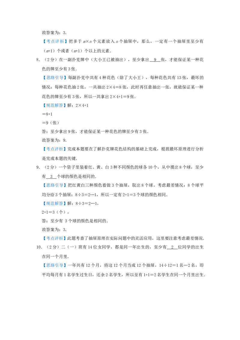 专题25抽屉原理（解析）_小学数学思维训练电子版举一反三奥数逻辑拓展专项图解强化_三年级_（培优提升讲义）2022-2023学年三年级数学思维拓展举一反三精编讲义（通用版）(25)份