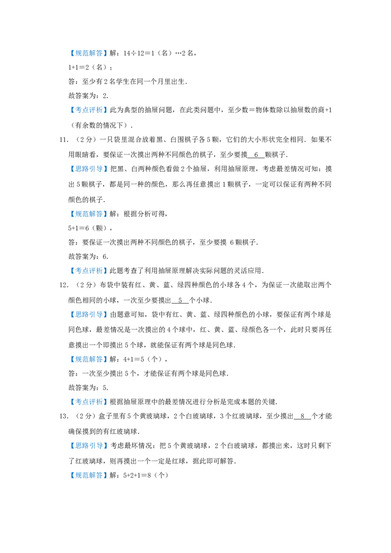 专题25抽屉原理（解析）_小学数学思维训练电子版举一反三奥数逻辑拓展专项图解强化_三年级_（培优提升讲义）2022-2023学年三年级数学思维拓展举一反三精编讲义（通用版）(25)份