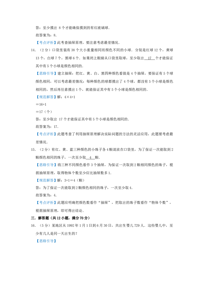 专题25抽屉原理（解析）_小学数学思维训练电子版举一反三奥数逻辑拓展专项图解强化_三年级_（培优提升讲义）2022-2023学年三年级数学思维拓展举一反三精编讲义（通用版）(25)份