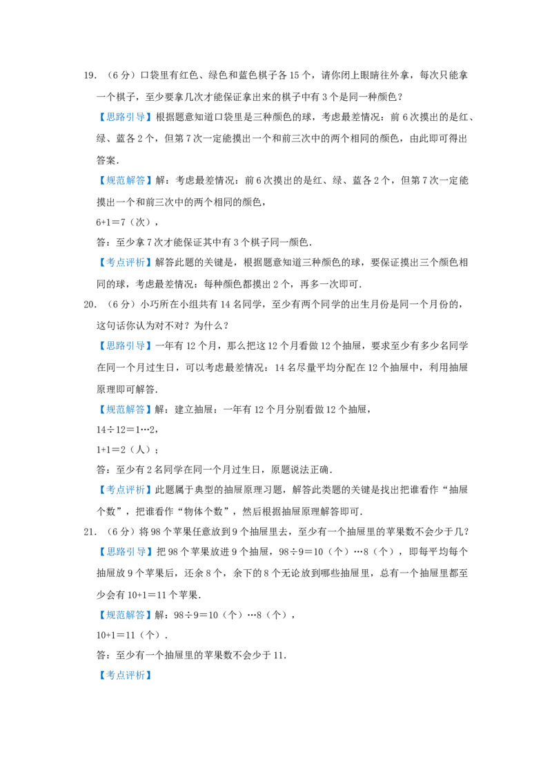 专题25抽屉原理（解析）_小学数学思维训练电子版举一反三奥数逻辑拓展专项图解强化_三年级_（培优提升讲义）2022-2023学年三年级数学思维拓展举一反三精编讲义（通用版）(25)份