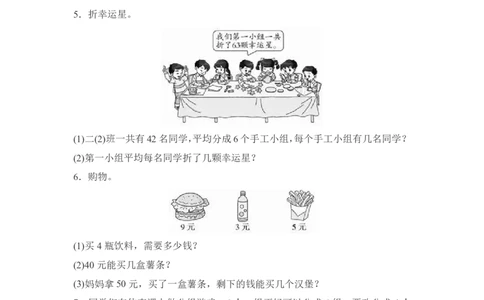 人教二年级下册数学单元测试-4.《表内除法（二）》（含解析）∣_二年级上下册资料_二年级语数英上下册学习资料_3-7-4、小学二年级数学下册_人教版_3、单元测试卷