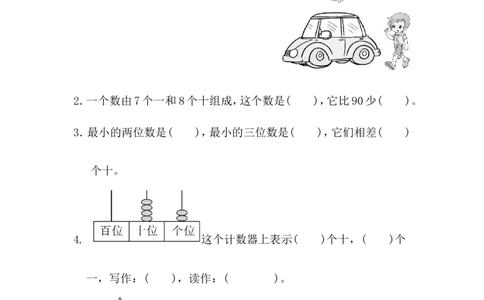 冀教版数学下册1年级期末测试卷（含答案）_一年级上下册资料_一年级上语数英上下册学习资料_3-6-4、小学一年级数学下册_冀教版_5、期末测试卷