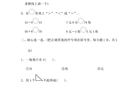 冀教版数学下册1年级期末测试卷（含答案）_一年级上下册资料_一年级上语数英上下册学习资料_3-6-4、小学一年级数学下册_冀教版_5、期末测试卷