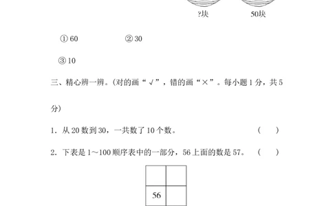 冀教版数学下册1年级期末测试卷（含答案）_一年级上下册资料_一年级上语数英上下册学习资料_3-6-4、小学一年级数学下册_冀教版_5、期末测试卷