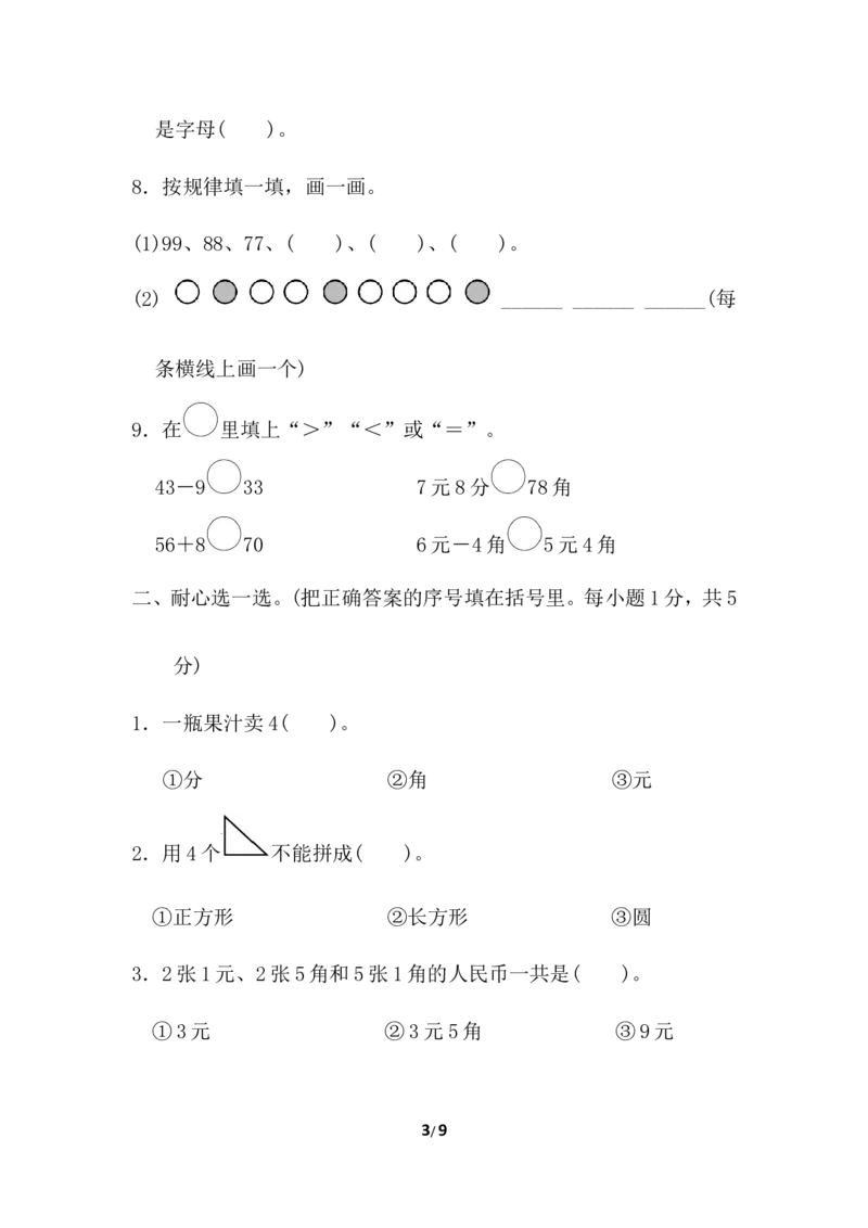 冀教版数学下册1年级期末测试卷（含答案）_一年级上下册资料_一年级上语数英上下册学习资料_3-6-4、小学一年级数学下册_冀教版_5、期末测试卷