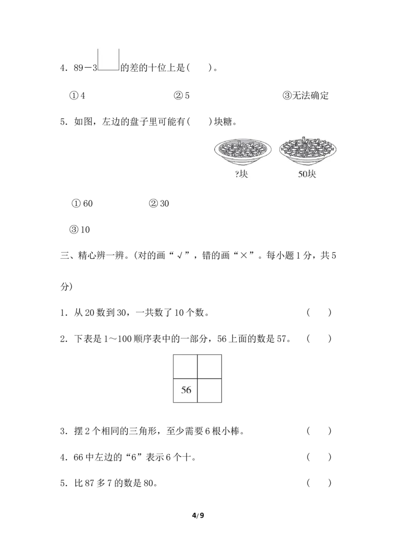 冀教版数学下册1年级期末测试卷（含答案）_一年级上下册资料_一年级上语数英上下册学习资料_3-6-4、小学一年级数学下册_冀教版_5、期末测试卷