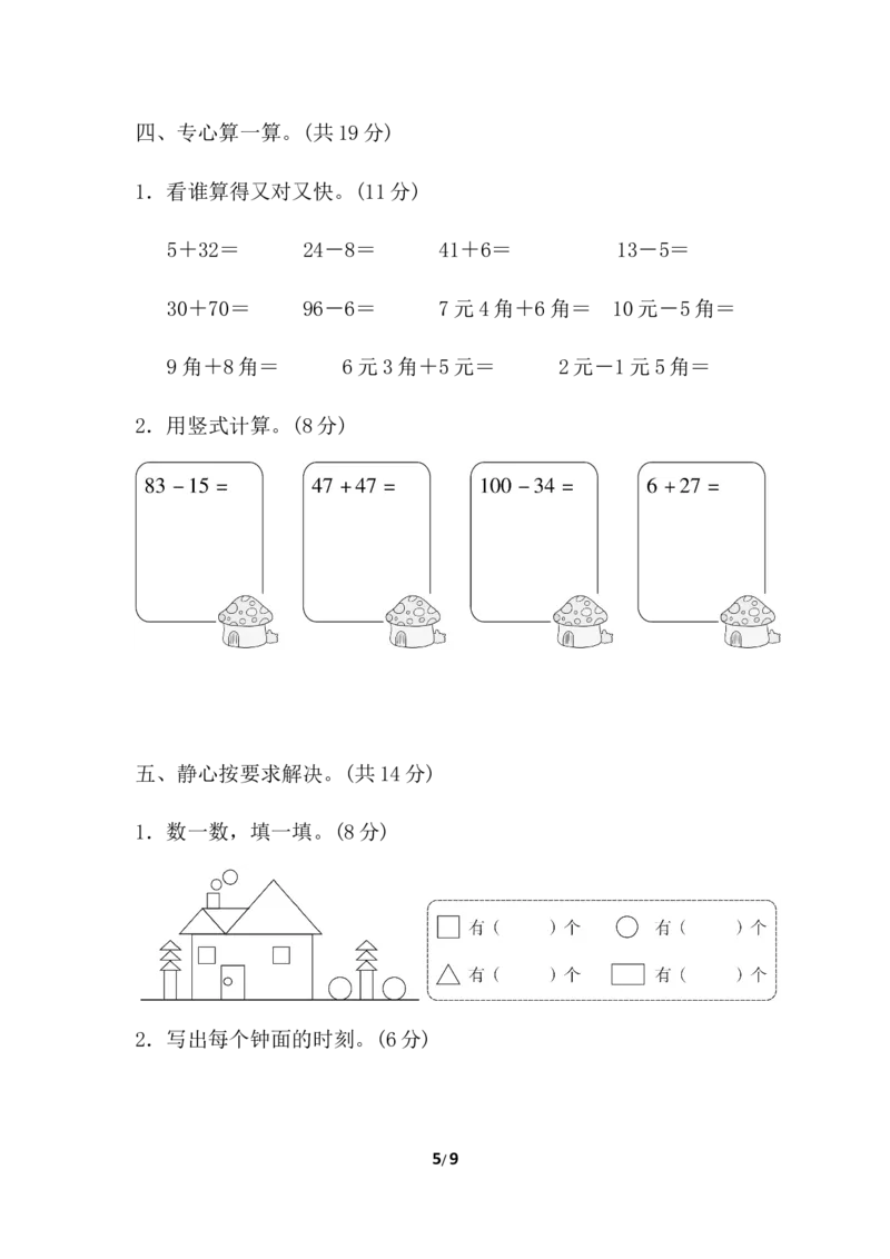 冀教版数学下册1年级期末测试卷（含答案）_一年级上下册资料_一年级上语数英上下册学习资料_3-6-4、小学一年级数学下册_冀教版_5、期末测试卷