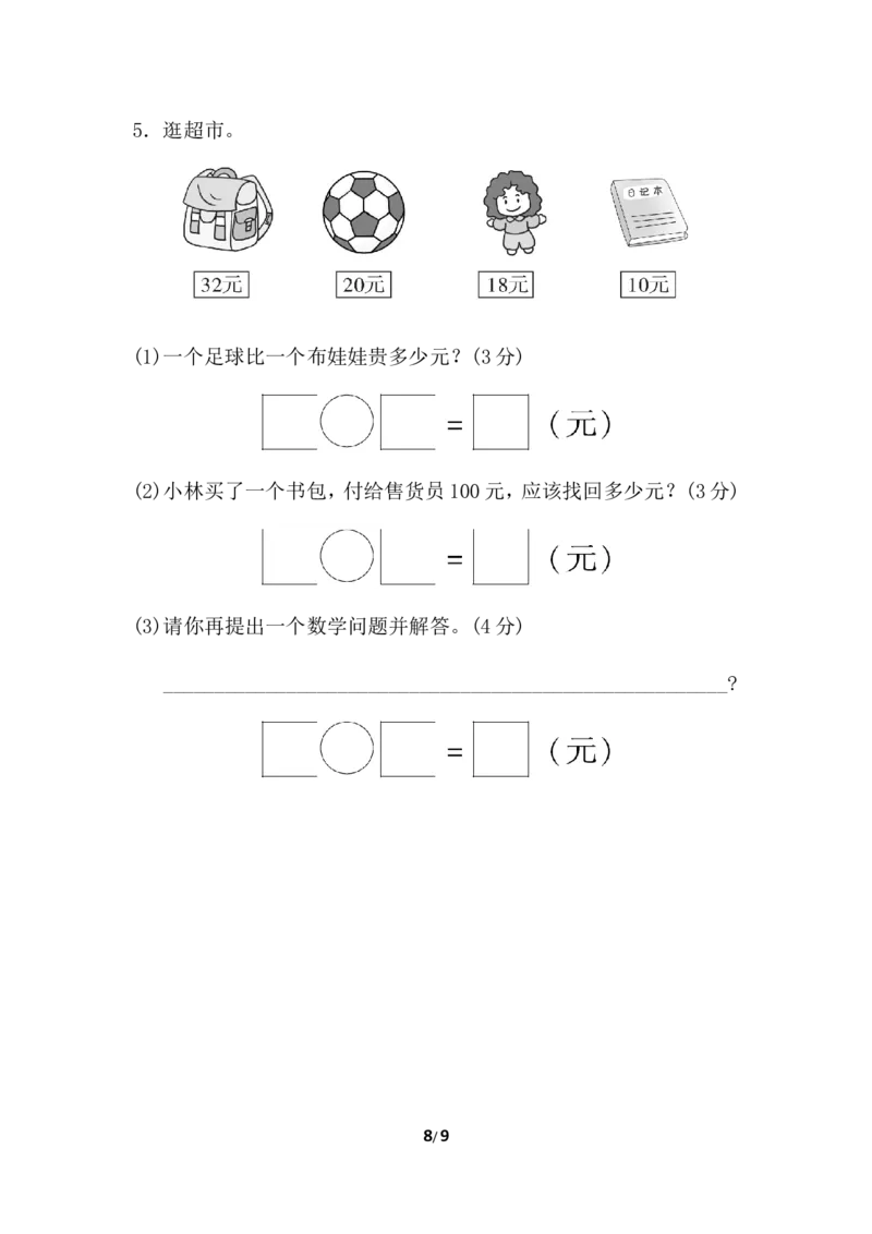 冀教版数学下册1年级期末测试卷（含答案）_一年级上下册资料_一年级上语数英上下册学习资料_3-6-4、小学一年级数学下册_冀教版_5、期末测试卷