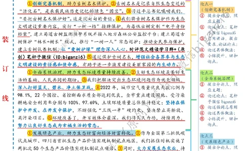 0104---标注白-使良好生态成为幸福生活常态_2026考公资料_（57）申论材料_00、笔杆子晨读材料_2024笔杆子晨读_笔杆子1月时政