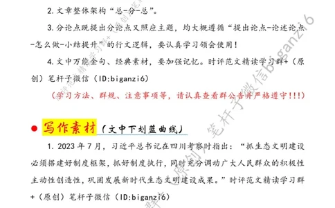 0104---标注白-使良好生态成为幸福生活常态_2026考公资料_（57）申论材料_00、笔杆子晨读材料_2024笔杆子晨读_笔杆子1月时政