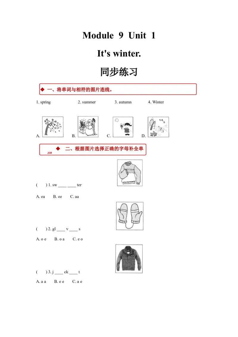 同步练习Module9Unit1（外研）_二年级上下册资料_二年级语数英上下册学习资料_3-7-5、小学二年级英语上册_外研版一起点_2、同步练习_Module9
