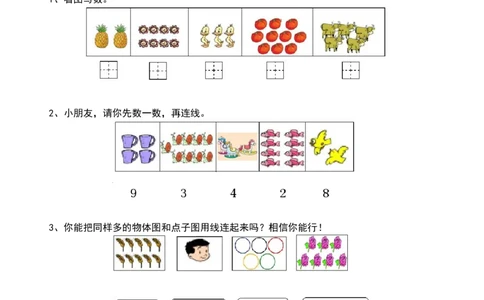 新人教版小学数学一年级上册期末复习提纲_一年级上下册资料_小学一年级学习资料-25年更新版_1-03、小学一年级数学上册_人教版_06、期末试卷