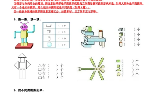 新人教版小学数学一年级上册期末复习提纲_一年级上下册资料_小学一年级学习资料-25年更新版_1-03、小学一年级数学上册_人教版_06、期末试卷