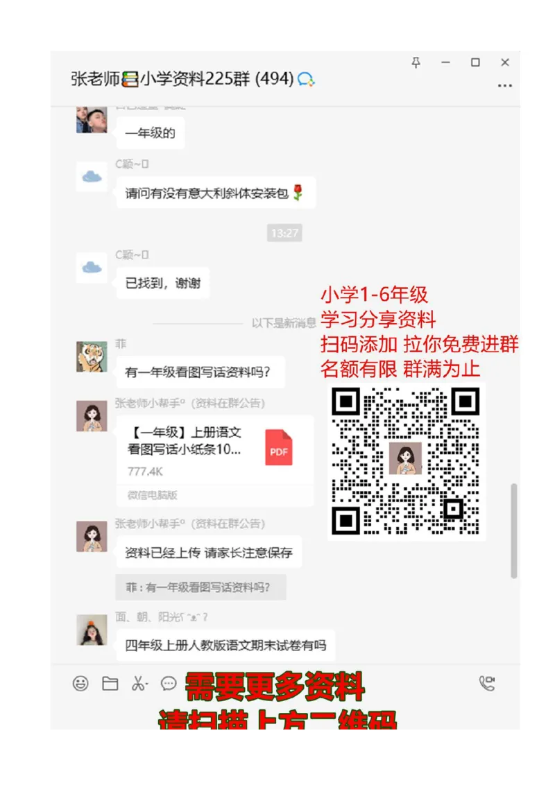 新人教版小学数学一年级上册期末复习提纲_一年级上下册资料_小学一年级学习资料-25年更新版_1-03、小学一年级数学上册_人教版_06、期末试卷