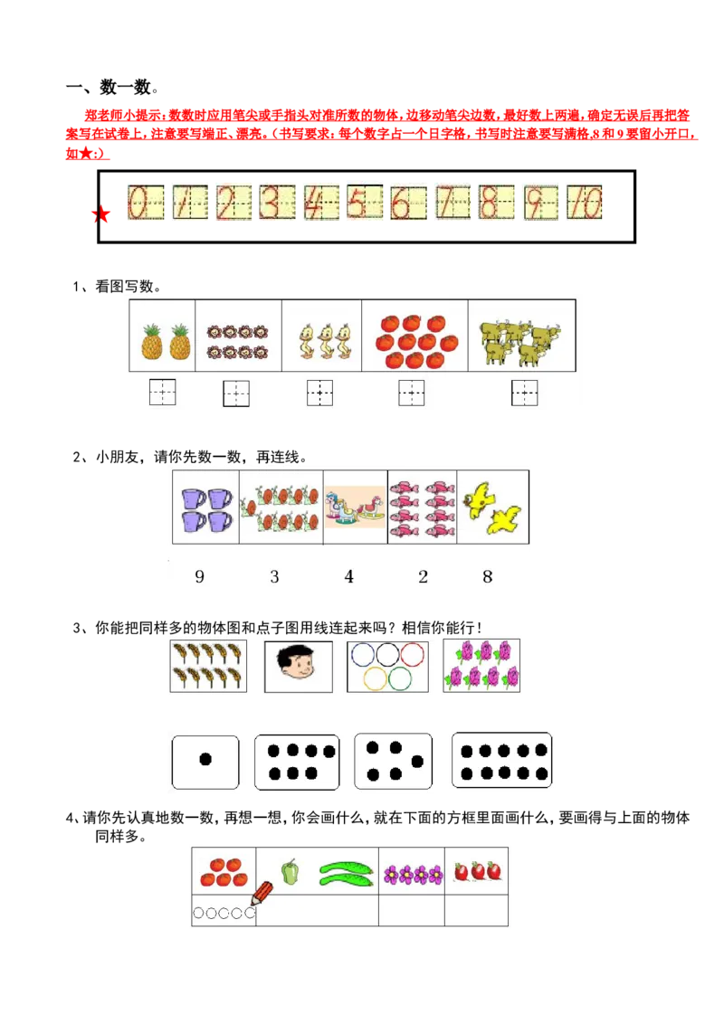 新人教版小学数学一年级上册期末复习提纲_一年级上下册资料_小学一年级学习资料-25年更新版_1-03、小学一年级数学上册_人教版_06、期末试卷